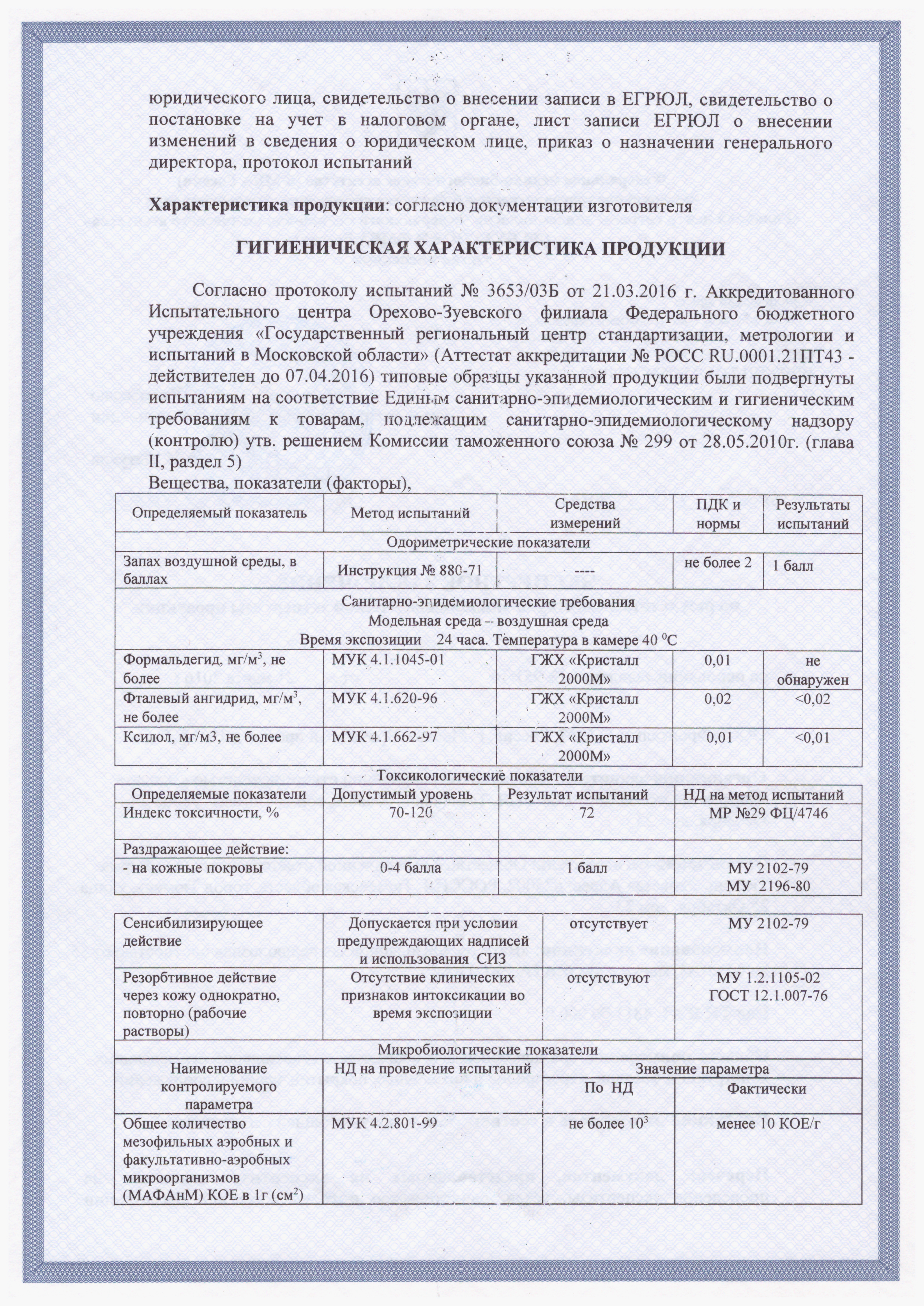 Санитарный сертификат на эковату 2 стр.